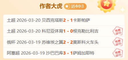 场胜利,专家期号推,质合分析前,世界杯比分,2026世界杯,实时比分,比分直播,赛事分析