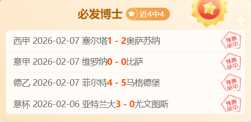 大乐透期号,专家质合分,阿森纳,世界杯比分,2026世界杯,实时比分,比分直播,赛事分析