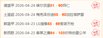 今日私厨,德甲,斯图加特,世界杯比分,2026世界杯,实时比分,比分直播,赛事分析