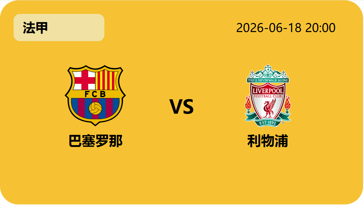 世界杯比分轮播图6